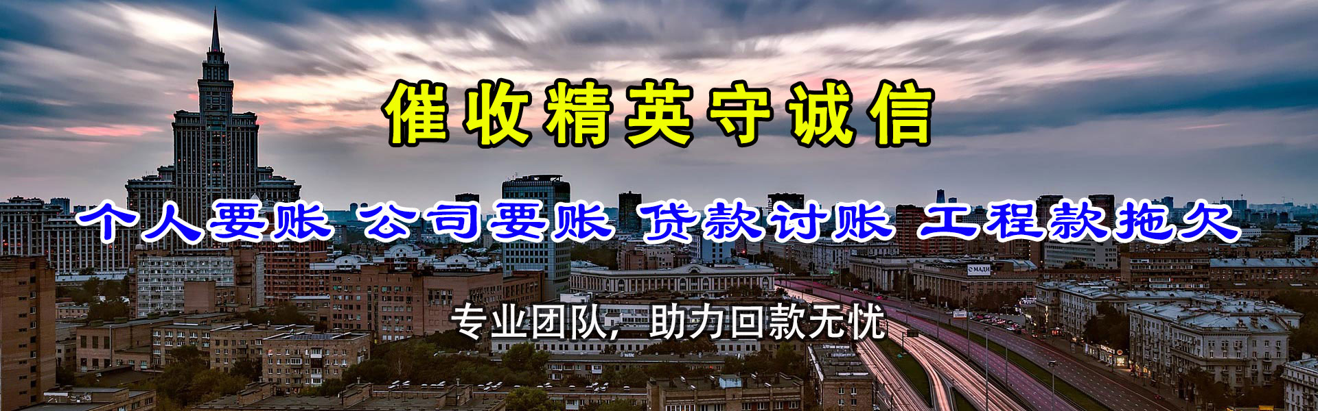 烈山清债公司